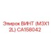 CA158042 ВИНТ (M3X12L) Epiroc