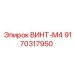9170317950 ВИНТ-M4 Epiroc