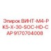 9170704008 ВИНТ-M4-PK5-X-30-SOC-HD-CAP Epiroc