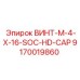 9170019860 ВИНТ M4X16 SOC HD CAP Epiroc