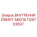 1129703697 ВНУТРЕННИЙ ВИНТ-M5X16 Epiroc
