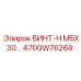 4700W76269 ВИНТ-H M5X30 Epiroc