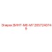 2657240749 ВИНТ-M6-M7 Epiroc