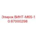 87000298 ВИНТ-M6S-10 Epiroc