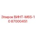 87000451 ВИНТ-M6S-10 Epiroc