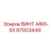 87003446 ВИНТ-M6S-6X Epiroc