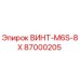 87000205 ВИНТ-M6S-8X Epiroc