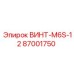 87001750 ВИНТ-M6S-12 Epiroc
