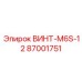 87001751 ВИНТ-M6S-12 Epiroc