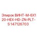 147126703 ВИНТ-M-6X120-HEX-HD-ZN-PLT-S Epiroc