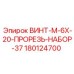 180124700 ВИНТ-M-6X-20-ПРОРЕЗЬ-НАБОР-37 Epiroc