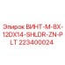 223400024 ВИНТ-M-8X-12DX14-SHLDR-ZN-PLT Epiroc