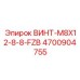 4700904755 ВИНТ-M8X12-8-8-FZB Epiroc