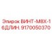 9170050370 ВИНТ-M8X-16ДЛИН. Epiroc