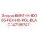 147195747 ВИНТ-M-8X165-HEX-HD-POL-BLAC Epiroc