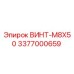 3377000659 ВИНТ-M8X50 Epiroc