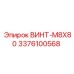 Крепеж для трубопроводов M8x80 производитель Epiroc