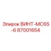 87001654 ВИНТ-MC6S-6 Epiroc