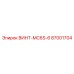 87001704 ВИНТ-MC6S-6 Epiroc