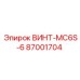 87001704 ВИНТ-MC6S-6 Epiroc