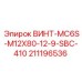 211196536 ВИНТ-MC6S-M12X80-12-9-SBC-410 Epiroc