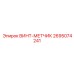 2695074241 ВИНТ-МЕТЧИК Epiroc