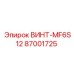 87001725 ВИНТ-MF6S12 Epiroc