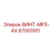 87001911 ВИНТ-MFS-4X Epiroc