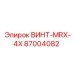 87004082 ВИНТ-MRX-4X Epiroc