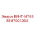 87004004 ВИНТ-MT6SS8 Epiroc