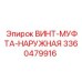 Гидравлическая муфта для буровых машин Epiroc