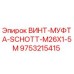 9753215415 ВИНТ-МУФТА-SCHOTT-M26X1-5M Epiroc