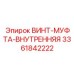Специализированная винт-муфта Epiroc 3361842222