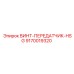 9170019320 ВИНТ-ПЕРЕДАТЧИК-HSG Epiroc