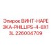 226004709 ВИНТ-НАРЕЗКА-PHILLIPS-4-8X13L Epiroc