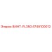 4749100012 ВИНТ-PL350 Epiroc