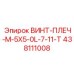 438111008 ВИНТ-ПЛЕЧ-M-5X5-0L-7-11-T Epiroc