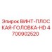 4700902520 ВИНТ-ПЛОСКАЯ-ГОЛОВКА-HD Epiroc
