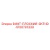 4700791339 ВИНТ-ПЛОСКИЙ-SKTHD Epiroc