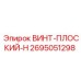 2695051298 ВИНТ-ПЛОСКИЙ-H Epiroc