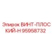 95958732 ВИНТ-ПЛОСКИЙ-H Epiroc