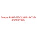 4700791085 ВИНТ-ПЛОСКИЙ-SKTHD Epiroc