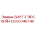 2650348440 ВИНТ-ПЛОСКИЙ-H Epiroc