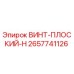 2657741126 ВИНТ-ПЛОСКИЙ-H Epiroc