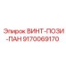 9170069170 ВИНТ-ПОЗИ-ПАН Epiroc