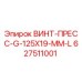 627511001 ВИНТ-ПРЕСС-G-125X19-MM-L Epiroc