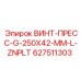 627511303 ВИНТ-ПРЕСС-G-250X42-MM-L-ZNPLT Epiroc