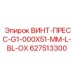 627513300 ВИНТ-ПРЕСС-G1-000X51-MM-L-BL-OX Epiroc