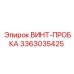 Уплотнительная пробка Epiroc артикул 3363035425