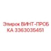 Титановая винт-пробка Epiroc артикул 3363035451